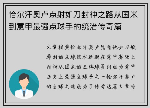 恰尔汗奥卢点射如刀封神之路从国米到意甲最强点球手的统治传奇篇 恰尔汗奥卢点射如刀封神之路从国米到意甲最强点球手的统治传奇篇