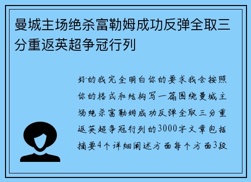 曼城主场绝杀富勒姆成功反弹全取三分重返英超争冠行列 曼城主场绝杀富勒姆成功反弹全取三分重返英超争冠行列