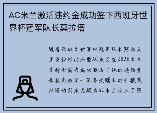 AC米兰激活违约金成功签下西班牙世界杯冠军队长莫拉塔 AC米兰激活违约金成功签下西班牙世界杯冠军队长莫拉塔