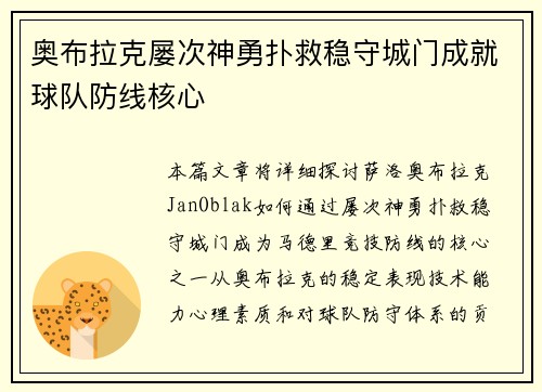奥布拉克屡次神勇扑救稳守城门成就球队防线核心